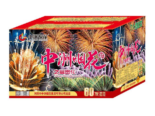 購(gòu)買(mǎi)中洲煙花的首選 連州日用雜品公司銷售中心