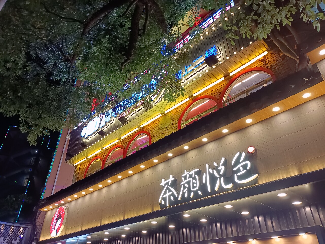 茶顏悅色跨界注冊(cè)“茶顏悅色”日化商標(biāo)引猜測(cè)，官方回應(yīng)僅為“占位”暫無(wú)美妝計(jì)劃
