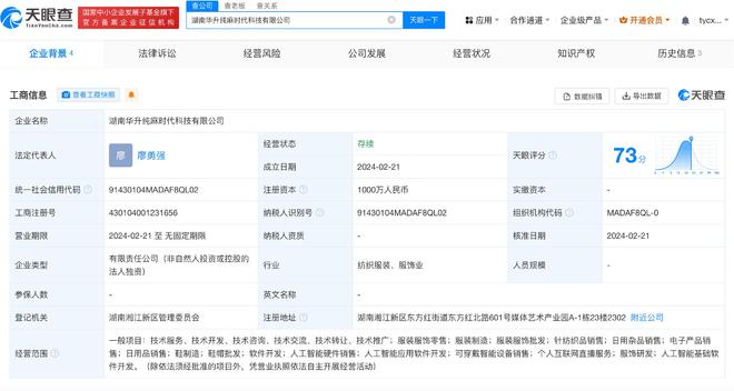 華升股份成立純麻時代科技公司，跨界布局AI與日用雜品銷售